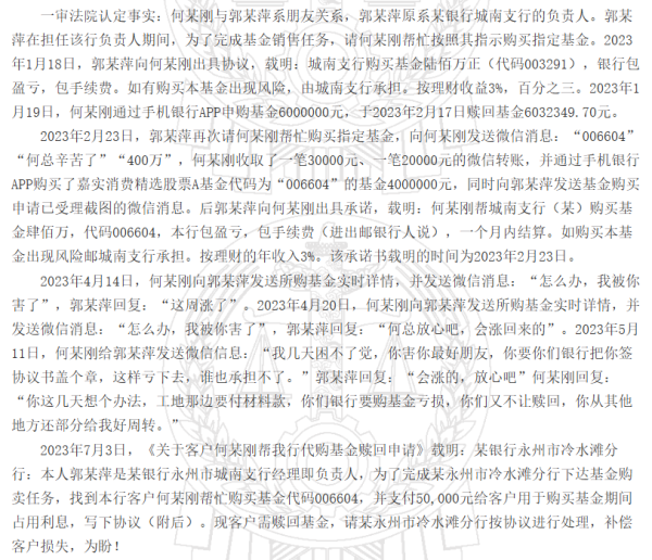 网上配资平台开户 为完成销售任务，一支行负责人先后让朋友购买一千万元基金，被判承担70%亏损